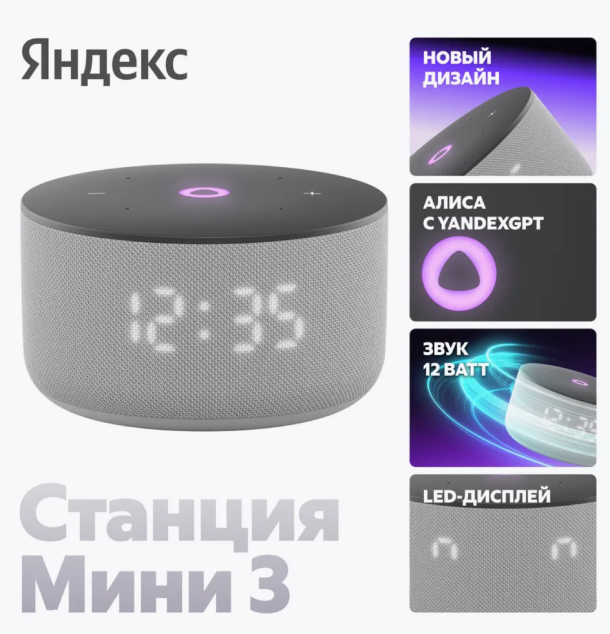 Умная колонка Яндекс Станция Мини 3 на YaGPT, Серый
